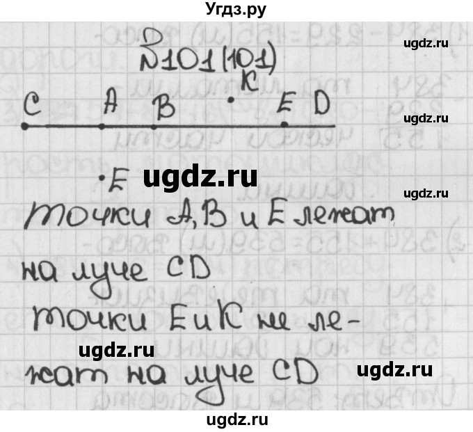 ГДЗ (Решебник) по математике 5 класс Виленкин Н.Я. / часть 1. упражнение / 101 (101)