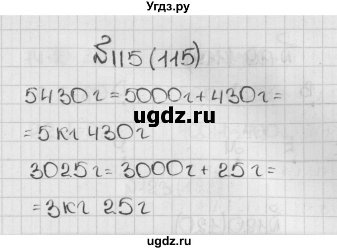 ГДЗ (Решебник) по математике 5 класс Виленкин Н.Я. / часть 1. упражнение / 115 (115)