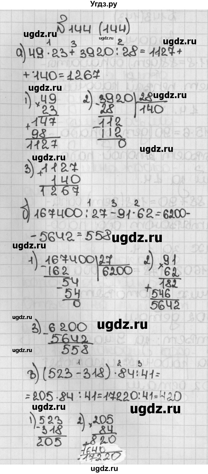 ГДЗ (Решебник) по математике 5 класс Виленкин Н.Я. / часть 1. упражнение / 144 (144)