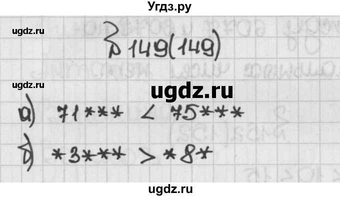 ГДЗ (Решебник) по математике 5 класс Виленкин Н.Я. / часть 1. упражнение / 149 (149)