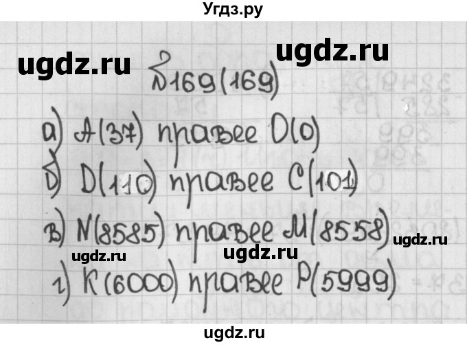 ГДЗ (Решебник) по математике 5 класс Виленкин Н.Я. / часть 1. упражнение / 169 (169)