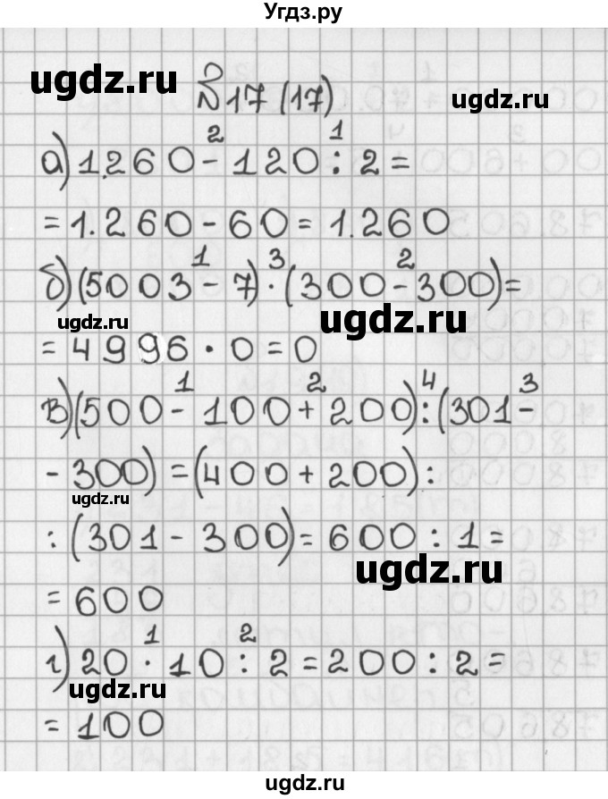 ГДЗ (Решебник) по математике 5 класс Виленкин Н.Я. / часть 1. упражнение / 17 (17)