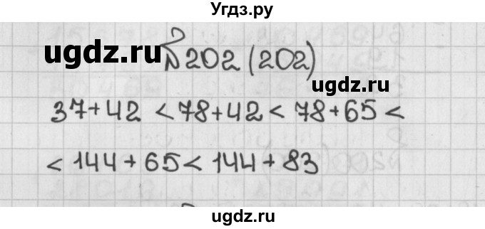 ГДЗ (Решебник) по математике 5 класс Виленкин Н.Я. / часть 1. упражнение / 202 (202)