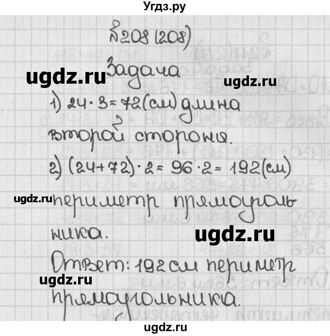 ГДЗ (Решебник) по математике 5 класс Виленкин Н.Я. / часть 1. упражнение / 208 (208)