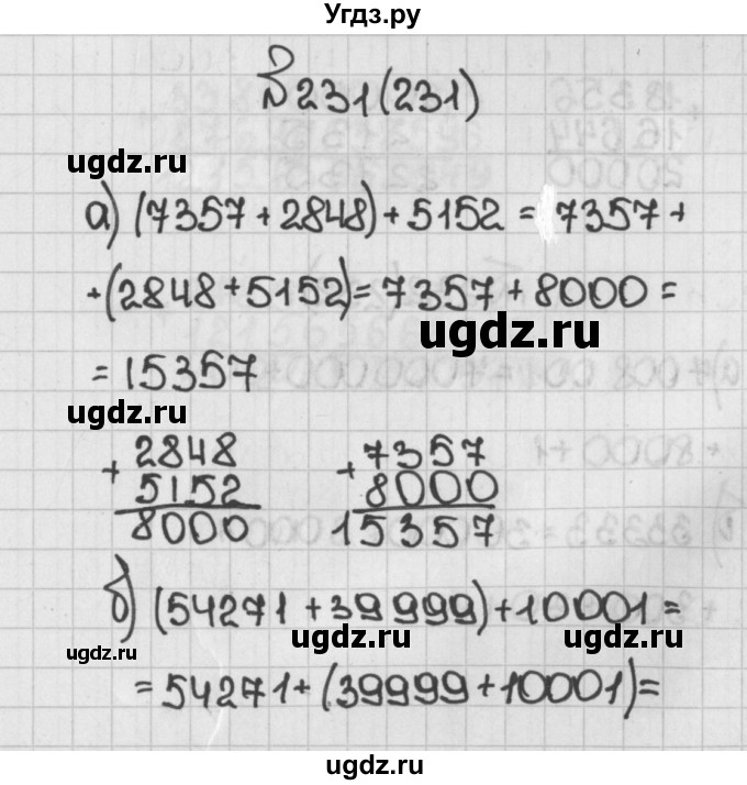 ГДЗ (Решебник) по математике 5 класс Виленкин Н.Я. / часть 1. упражнение / 231 (231)