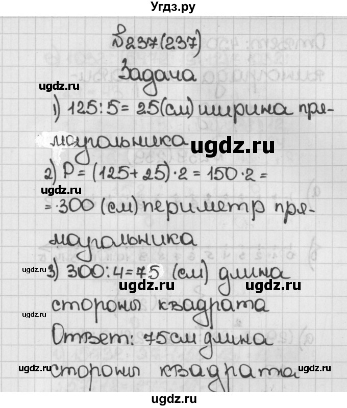 ГДЗ (Решебник) по математике 5 класс Виленкин Н.Я. / часть 1. упражнение / 237 (237)