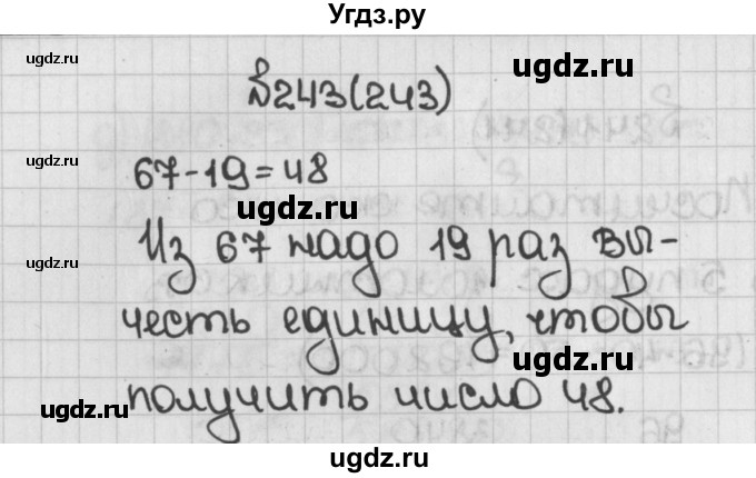 ГДЗ (Решебник) по математике 5 класс Виленкин Н.Я. / часть 1. упражнение / 243 (243)