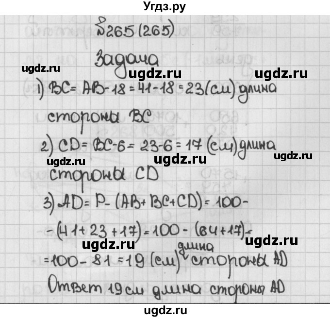 ГДЗ (Решебник) по математике 5 класс Виленкин Н.Я. / часть 1. упражнение / 265 (265)