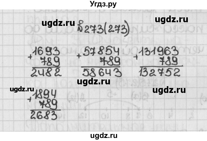 ГДЗ (Решебник) по математике 5 класс Виленкин Н.Я. / часть 1. упражнение / 273 (273)