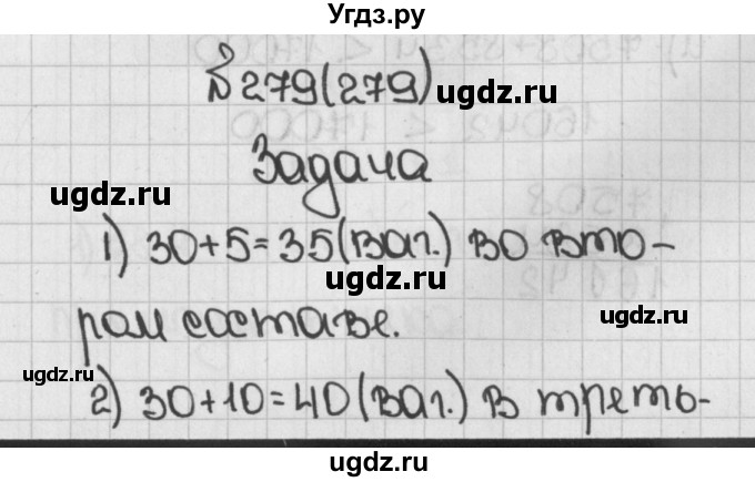 ГДЗ (Решебник) по математике 5 класс Виленкин Н.Я. / часть 1. упражнение / 279 (279)