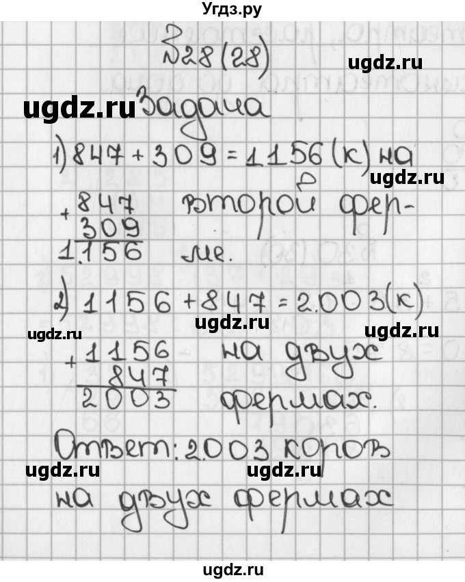 ГДЗ (Решебник) по математике 5 класс Виленкин Н.Я. / часть 1. упражнение / 28 (28)