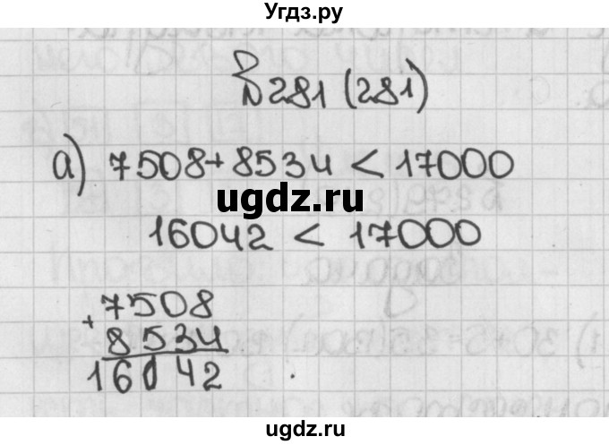 ГДЗ (Решебник) по математике 5 класс Виленкин Н.Я. / часть 1. упражнение / 281 (281)