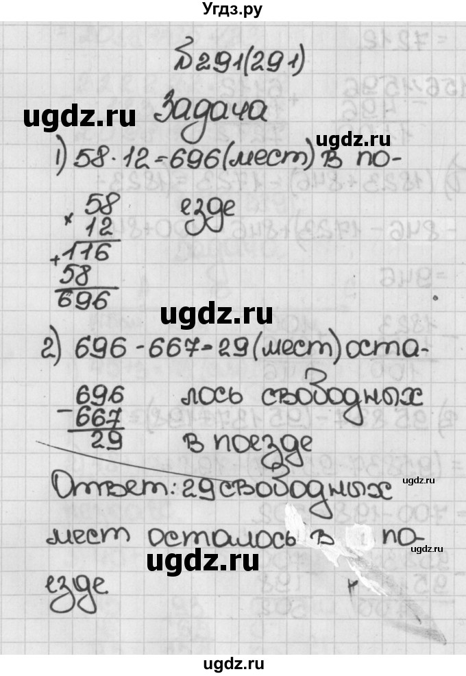 ГДЗ (Решебник) по математике 5 класс Виленкин Н.Я. / часть 1. упражнение / 291 (291)