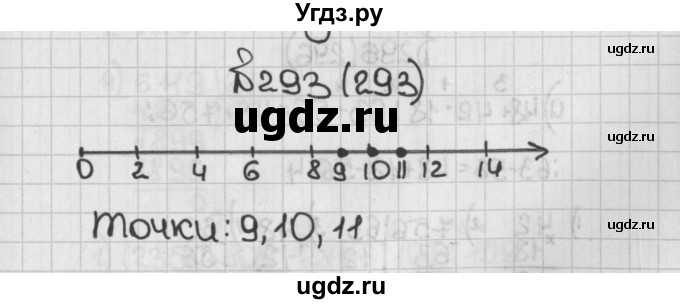 ГДЗ (Решебник) по математике 5 класс Виленкин Н.Я. / часть 1. упражнение / 293 (293)