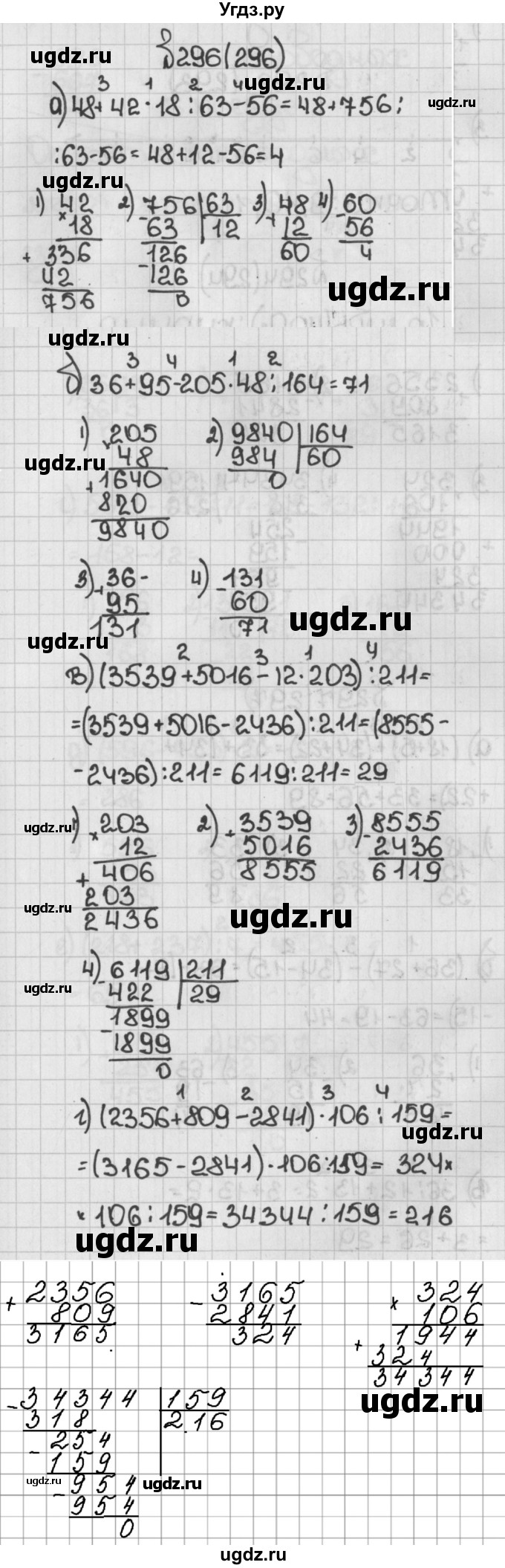 ГДЗ (Решебник) по математике 5 класс Виленкин Н.Я. / часть 1. упражнение / 296 (296)