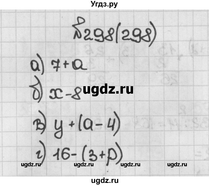 ГДЗ (Решебник) по математике 5 класс Виленкин Н.Я. / часть 1. упражнение / 298 (298)