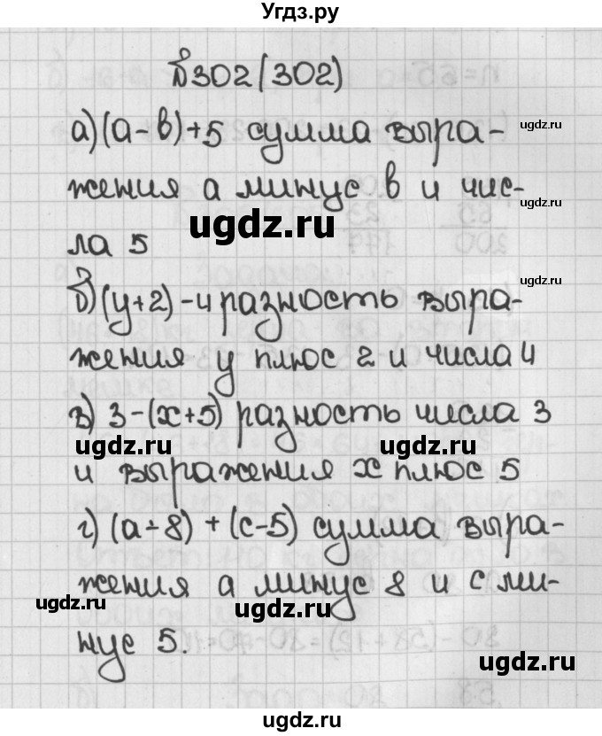 ГДЗ (Решебник) по математике 5 класс Виленкин Н.Я. / часть 1. упражнение / 302 (302)