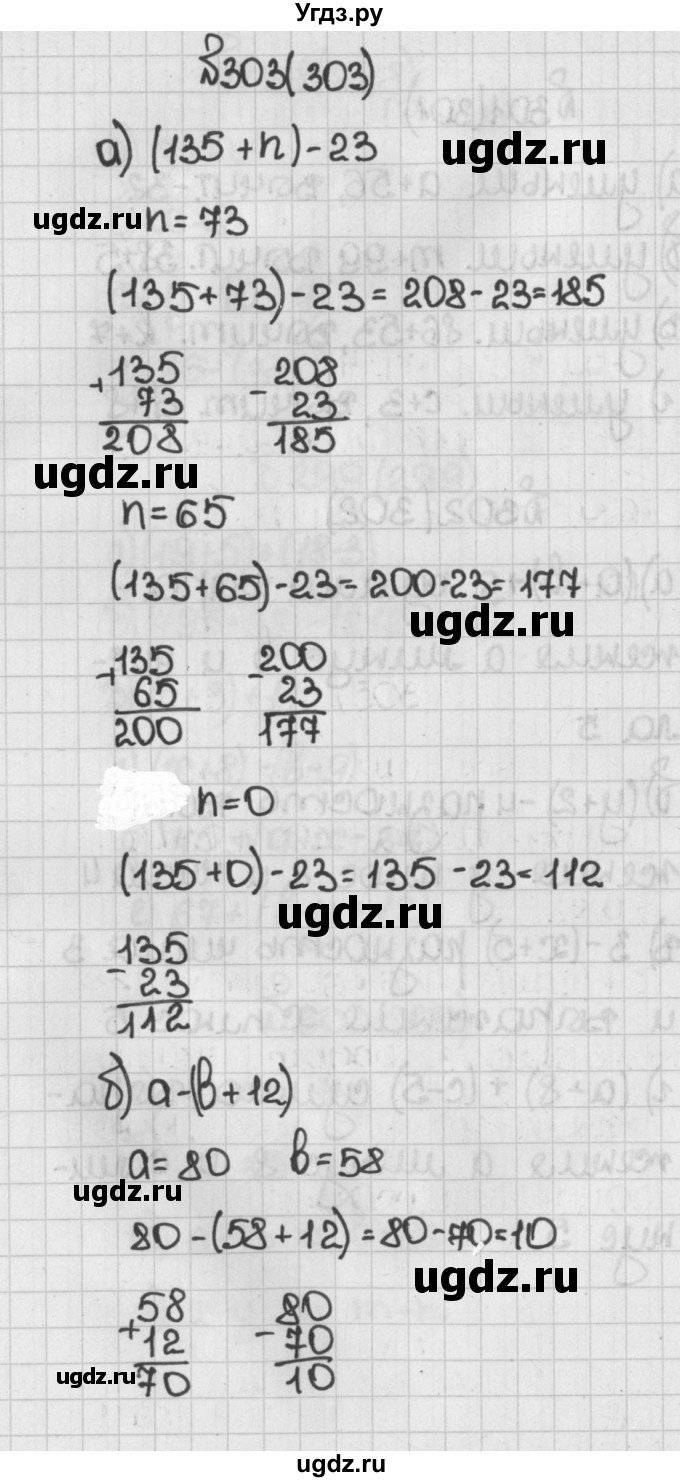 ГДЗ (Решебник) по математике 5 класс Виленкин Н.Я. / часть 1. упражнение / 303 (303)