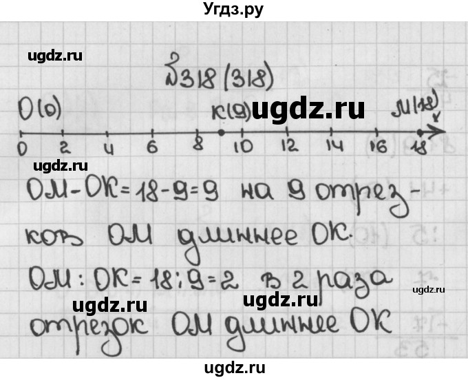 ГДЗ (Решебник) по математике 5 класс Виленкин Н.Я. / часть 1. упражнение / 318 (318)