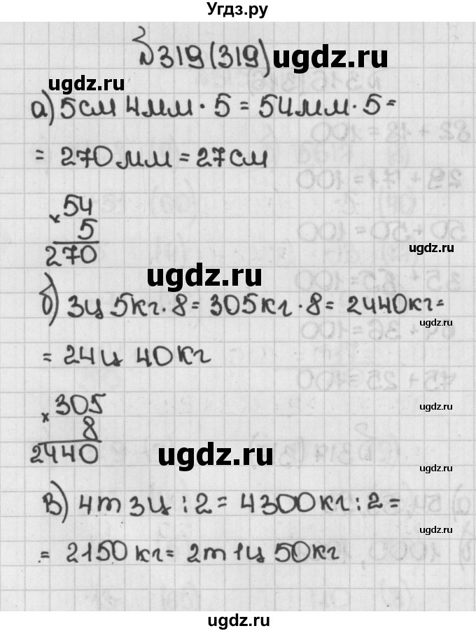 ГДЗ (Решебник) по математике 5 класс Виленкин Н.Я. / часть 1. упражнение / 319 (319)