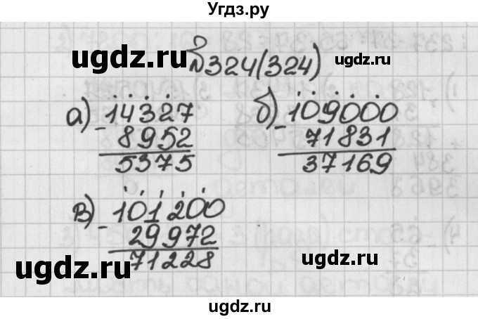 ГДЗ (Решебник) по математике 5 класс Виленкин Н.Я. / часть 1. упражнение / 324 (324)