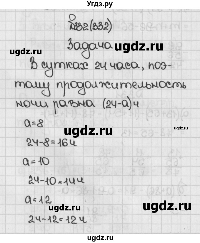ГДЗ (Решебник) по математике 5 класс Виленкин Н.Я. / часть 1. упражнение / 332 (332)