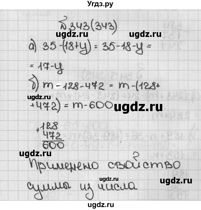 ГДЗ (Решебник) по математике 5 класс Виленкин Н.Я. / часть 1. упражнение / 343 (343)