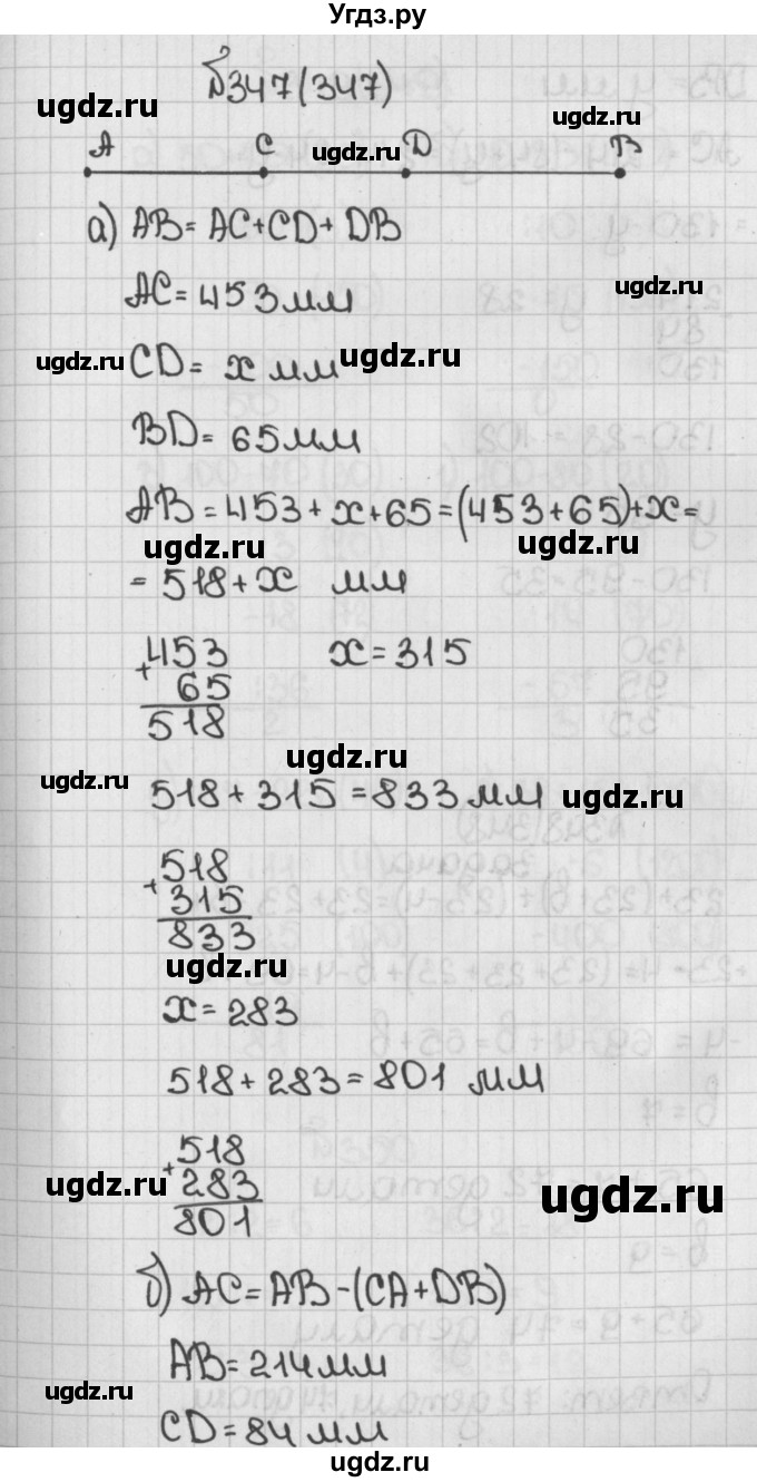 ГДЗ (Решебник) по математике 5 класс Виленкин Н.Я. / часть 1. упражнение / 347 (347)