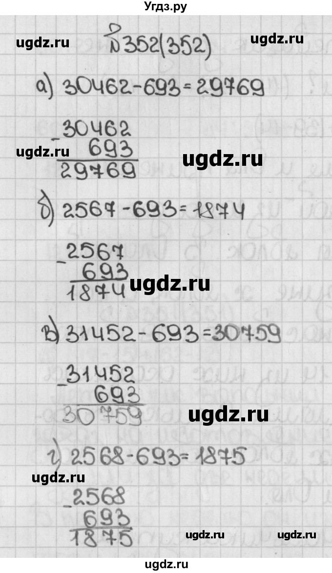 ГДЗ (Решебник) по математике 5 класс Виленкин Н.Я. / часть 1. упражнение / 352 (352)