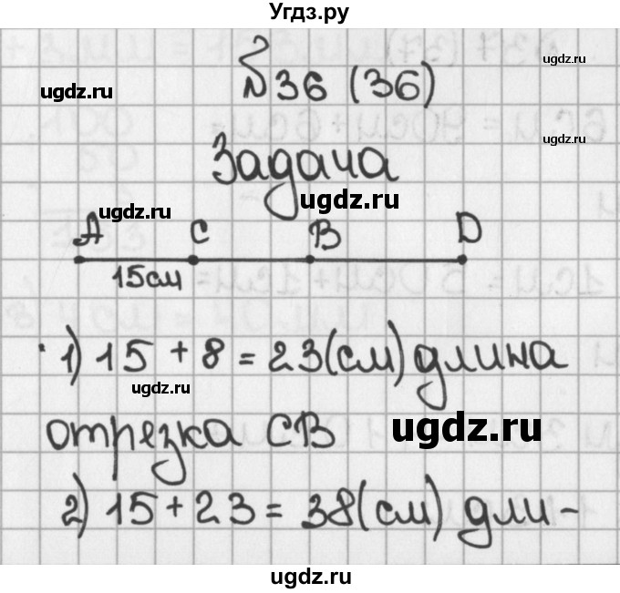 ГДЗ (Решебник) по математике 5 класс Виленкин Н.Я. / часть 1. упражнение / 36 (36)