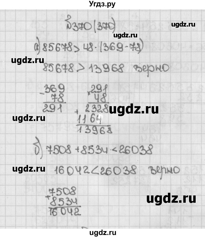 ГДЗ (Решебник) по математике 5 класс Виленкин Н.Я. / часть 1. упражнение / 370 (370)