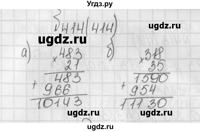 ГДЗ (Решебник) по математике 5 класс Виленкин Н.Я. / часть 1. упражнение / 414 (414)