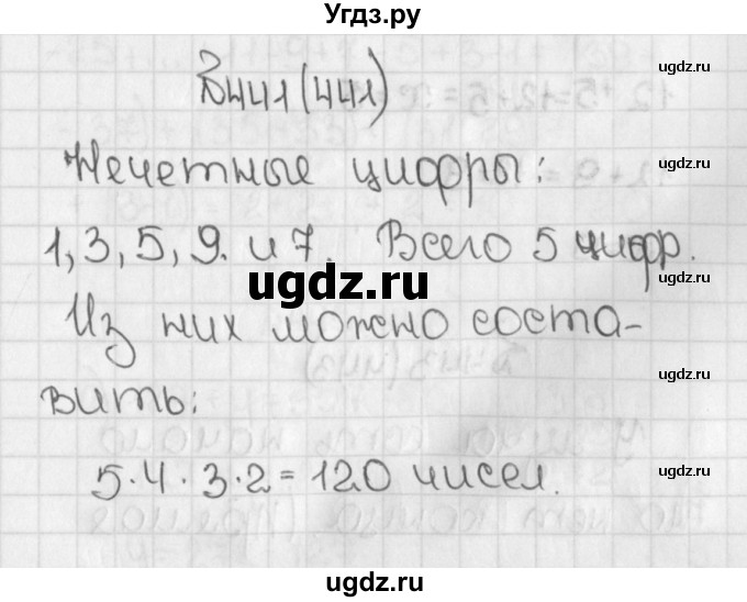 ГДЗ (Решебник) по математике 5 класс Виленкин Н.Я. / часть 1. упражнение / 441 (441)