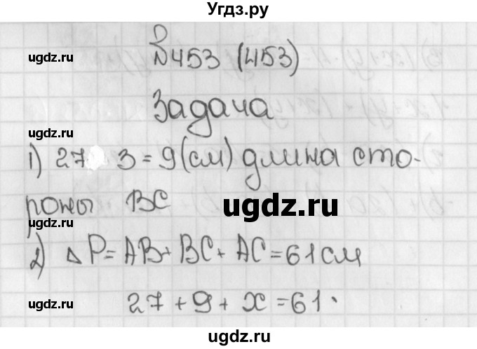 ГДЗ (Решебник) по математике 5 класс Виленкин Н.Я. / часть 1. упражнение / 453 (453)