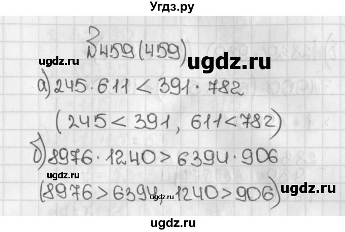 ГДЗ (Решебник) по математике 5 класс Виленкин Н.Я. / часть 1. упражнение / 459 (459)