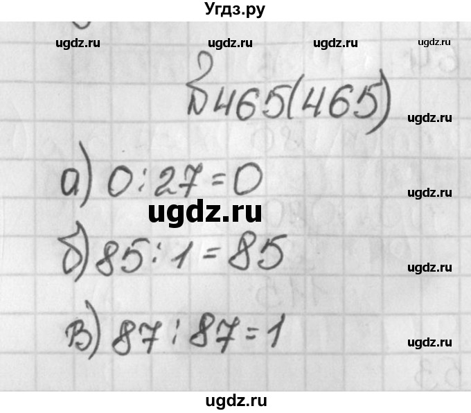 ГДЗ (Решебник) по математике 5 класс Виленкин Н.Я. / часть 1. упражнение / 465 (465)