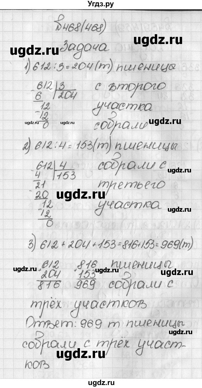 ГДЗ (Решебник) по математике 5 класс Виленкин Н.Я. / часть 1. упражнение / 468 (468)