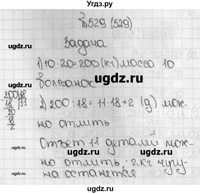 ГДЗ (Решебник) по математике 5 класс Виленкин Н.Я. / часть 1. упражнение / 529 (529)