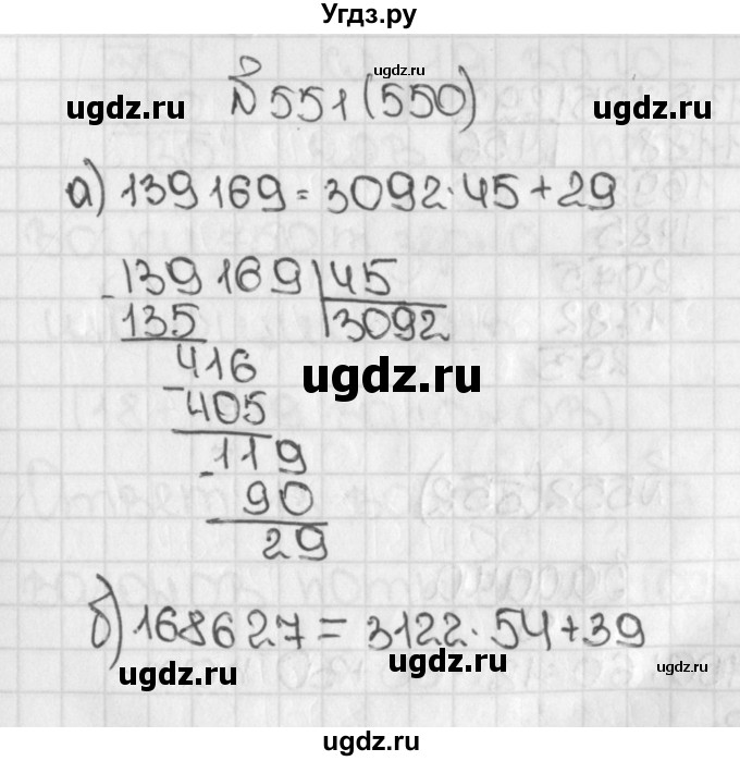 ГДЗ (Решебник) по математике 5 класс Виленкин Н.Я. / часть 1. упражнение / 551 (550)