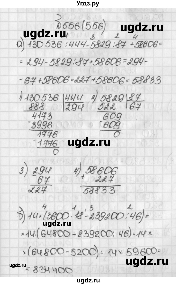 ГДЗ (Решебник) по математике 5 класс Виленкин Н.Я. / часть 1. упражнение / 556 (556)