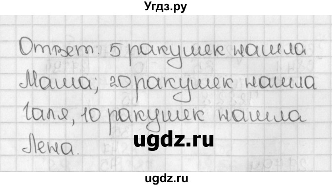 ГДЗ (Решебник) по математике 5 класс Виленкин Н.Я. / часть 1. упражнение / 643 (643)(продолжение 3)