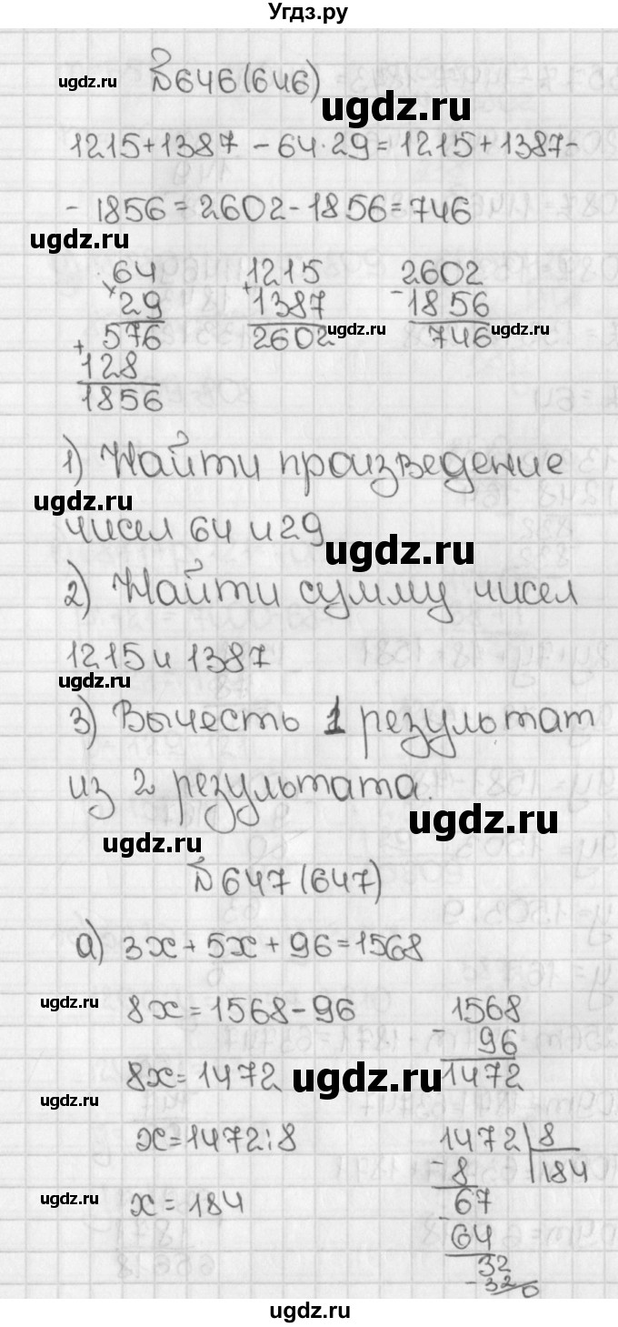 ГДЗ (Решебник) по математике 5 класс Виленкин Н.Я. / часть 1. упражнение / 646 (646)