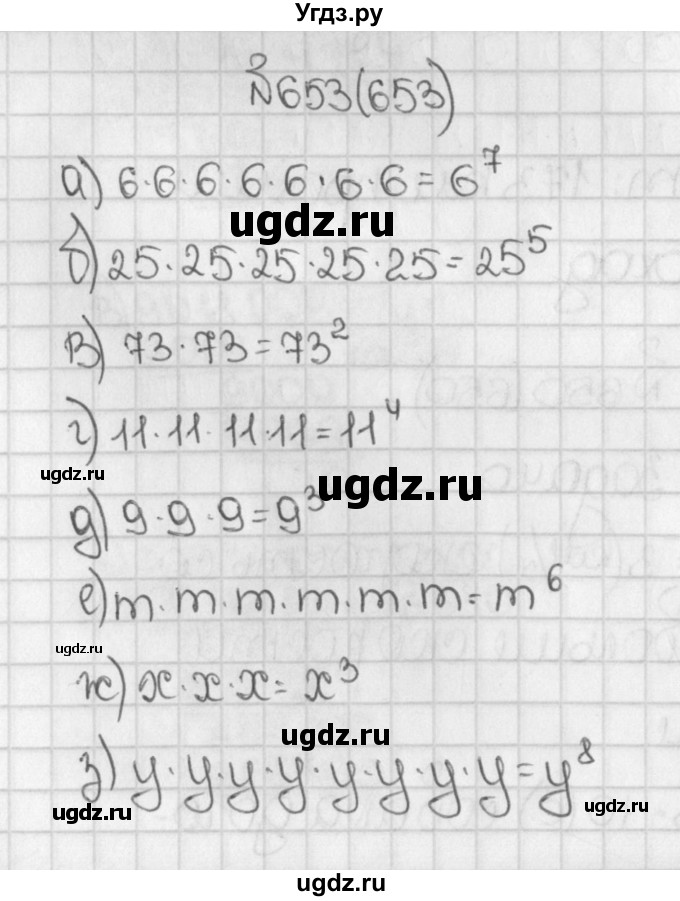 ГДЗ (Решебник) по математике 5 класс Виленкин Н.Я. / часть 1. упражнение / 653 (653)