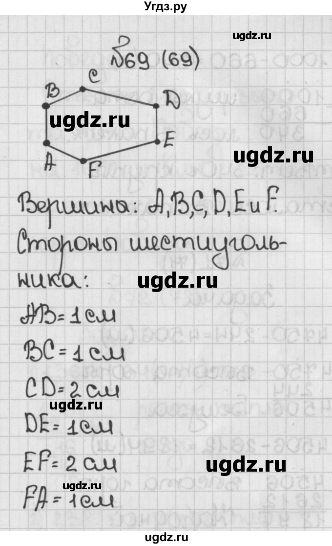 ГДЗ (Решебник) по математике 5 класс Виленкин Н.Я. / часть 1. упражнение / 69 (69)