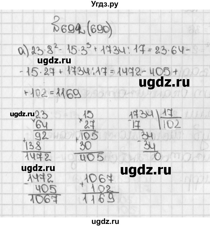ГДЗ (Решебник) по математике 5 класс Виленкин Н.Я. / часть 1. упражнение / 692 (690)