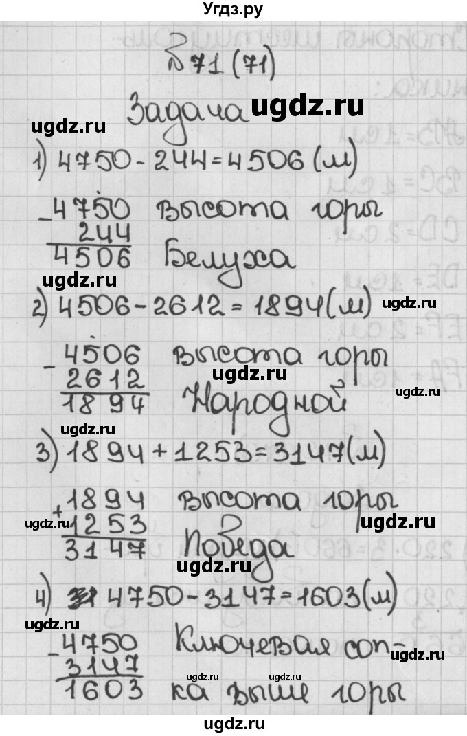 ГДЗ (Решебник) по математике 5 класс Виленкин Н.Я. / часть 1. упражнение / 71 (71)