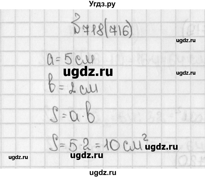 ГДЗ (Решебник) по математике 5 класс Виленкин Н.Я. / часть 1. упражнение / 718 (716)