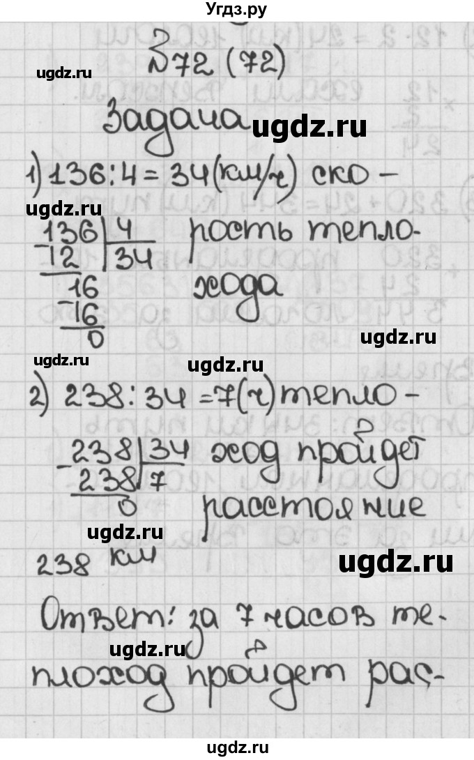 ГДЗ (Решебник) по математике 5 класс Виленкин Н.Я. / часть 1. упражнение / 72 (72)