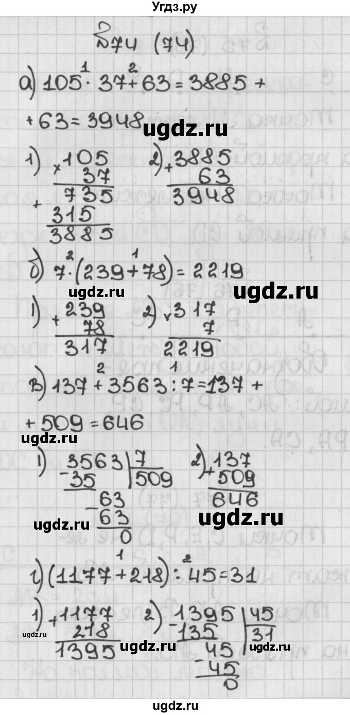 ГДЗ (Решебник) по математике 5 класс Виленкин Н.Я. / часть 1. упражнение / 74 (74)