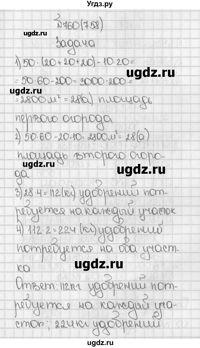 ГДЗ (Решебник) по математике 5 класс Виленкин Н.Я. / часть 1. упражнение / 760 (758)